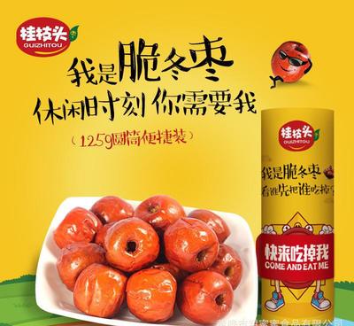 桂枝頭脆冬棗125g圓筒便攜裝 黃驊特產(chǎn)零食酥脆無核脆冬棗果