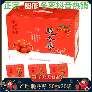 脆冬棗滄州特產